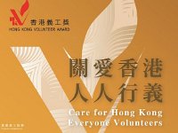 Hong Kong Volunteer Award